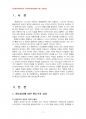 2014년 2학기 인간행동과사회환경 중간시험과제물 D형(스키너 이론의 특징과 장단점) 3페이지