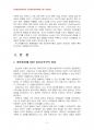 2014년 2학기 인간행동과사회환경 중간시험과제물 E형(프로이트 이론의 특징과 장단점) 4페이지