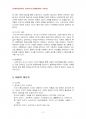 2014년 2학기 영유아프로그램개발과평가 중간시험과제물 공통(구성주의, 문화맥락주의 비교) 5페이지