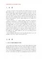 2014년 2학기 청소년지도방법론 중간시험과제물 공통(청소년교육시설 봉사활동지도영역) 3페이지