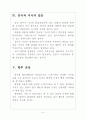 [태양광 산업] 태양광 시장의 성장과 발전방향 보고서(중국시장의 성장, 환경오염 문제, 대규모 투자 진행, 중국과 미국의 갈등, 향후 전망) 6페이지