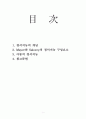 아동의 정서지능에 대하여 1페이지