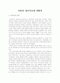 아동의 정서지능에 대하여 2페이지