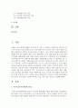 [건강증진론 A형] 우리나라 국민건강증진종합계획 2020의 기본모형을 사업분야(과제),  목표,  비전 등을 중심으로 설명 - 국민건강증진종합계획 2페이지
