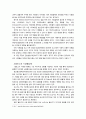 [정보화사회와 사생활침해에 관한 연구 레포트] 4페이지