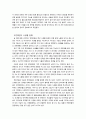 [정보화사회와 사생활침해에 관한 연구 레포트] 5페이지