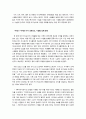 [정보화사회와 사생활침해에 관한 연구 레포트] 6페이지