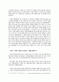 [정보화사회와 사생활침해에 관한 연구 레포트] 7페이지