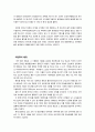 [정보화사회와 사생활침해에 관한 연구 레포트] 9페이지