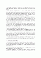 [정보화사회와 사생활침해에 관한 연구 레포트] 10페이지