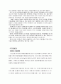 [정보화사회와 사생활침해에 관한 연구 레포트] 11페이지