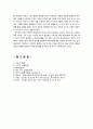 [정보화사회와 사생활침해에 관한 연구 레포트] 14페이지