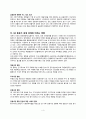 양적완화정책(QE: Quantitative Easing)이 세계 경제에 미치는 영향 4페이지