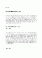 [노인복지론]한국 사회에서 은퇴 후 여가생활에 장애가 되는 요인이 무엇인지를 서술하고, 노후 여가생활 활성화 방안에 대해 설명 (노인과 여가, 노인여가 유형의 변화와 현황 및 문제점) 4페이지