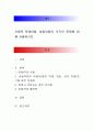 신체적 학대아동, 방임아동의 각각의 문제에 대해 서술. 1페이지
