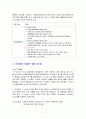 신세계 이마트(E-Mart)의 물류 혁신사례 7페이지