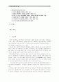 [유아교육기관운영관리B형]유아교육기관의 실내외 환경 구성 원리를 설명하시오(교육기관의 위치, 실내외 시설설비 및 공간배치, 환경구성) (유아교육기관운영관리) 2페이지