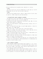 [유아교육기관운영관리B형]유아교육기관의 실내외 환경 구성 원리를 설명하시오(교육기관의 위치, 실내외 시설설비 및 공간배치, 환경구성) (유아교육기관운영관리) 4페이지