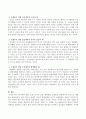 피아제의 동화, 조절, 인지적 갈등, 평형화를 모래놀이 상황에서의 모습으로 예를 들어 설명. 3페이지