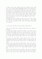 성공적 노화와 관련한 두 가지 이론인 성공적 노화모델과 SOC Model에 대해 설명하고, 서구의 성공적 노화 모델이 우리나라 노인들에게 적절하지 않은 점을 서술 9페이지