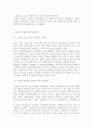성공적 노화와 관련한 두 가지 이론인 성공적 노화모델과 SOC Model에 대해 설명하고, 서구의 성공적 노화 모델이 우리나라 노인들에게 적절하지 않은 점을 서술 11페이지