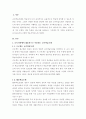 교수학습모델  3가지와 유아에게 적당한 교육프로그램 2페이지