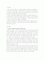 누리과정에서 만5세 아동건강교육 영역의 내용을 제시 2페이지