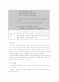 누리과정에서 만5세 아동건강교육 영역의 내용을 제시 5페이지