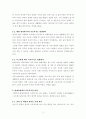 아동복지의 대상을 설명하고, 한국사회의 변화에 따른 아동복지의 변화에 대해 기술 3페이지