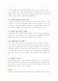아동복지의 대상을 설명하고, 한국사회의 변화에 따른 아동복지의 변화에 대해 기술 4페이지