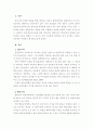 영유아보육에 관한 성숙주의, 행동주의, 인지주의적 관점을 비교 분석 2페이지