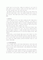 영유아보육에 관한 성숙주의, 행동주의, 인지주의적 관점을 비교 분석 3페이지