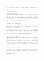 영유아보육에 관한 성숙주의, 행동주의, 인지주의적 관점을 비교 분석 4페이지
