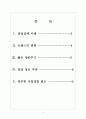 [창업실패]창업(자영업)실패 원인과 해결방안 보고서 2페이지