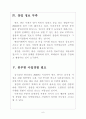 [창업실패]창업(자영업)실패 원인과 해결방안 보고서 6페이지