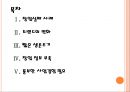 [창업실패]창업(자영업)실패 원인과 해결방안 PPT자료 2페이지