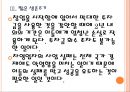 [창업실패]창업(자영업)실패 원인과 해결방안 PPT자료 11페이지