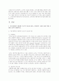 [스피치커뮤니케이션 공통] 1. 스피치커뮤니케이션과 듣기의 관계 2. 스피치커뮤니케이션과 리더십 : 듣기 3페이지