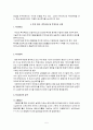 투자론 모의 투자게임 보고서  5페이지
