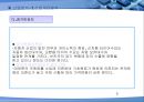 HANKOOK DRIVING EMOTION 기업분석 [한국타이어 드라이빙 이모션 산업분석] 8페이지
