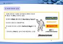HANKOOK DRIVING EMOTION 기업분석 [한국타이어 드라이빙 이모션 산업분석] 9페이지