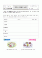 [과학과 교수-학습 과정안][5. 주변의 생물](주변의 생물 학습지도안) 4페이지