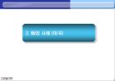 모기지론과 역모기지론  8페이지