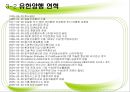 동아제약 기업소개 7페이지