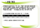 동아제약 기업소개 9페이지