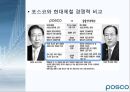 POSCO 기업경영분석 10페이지