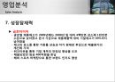 금호타이어 개요 23페이지