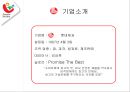 롯데제과  vs  오리온제과  4페이지