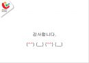 롯데제과  vs  오리온제과  36페이지