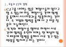 [CJ기업분석]CJ 경영전략분석 PPT자료 5페이지